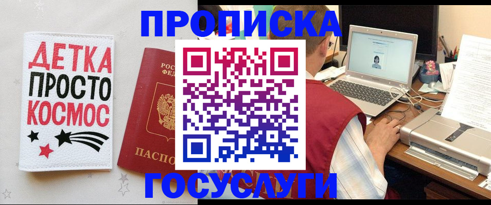 прописка гарантия в Реже